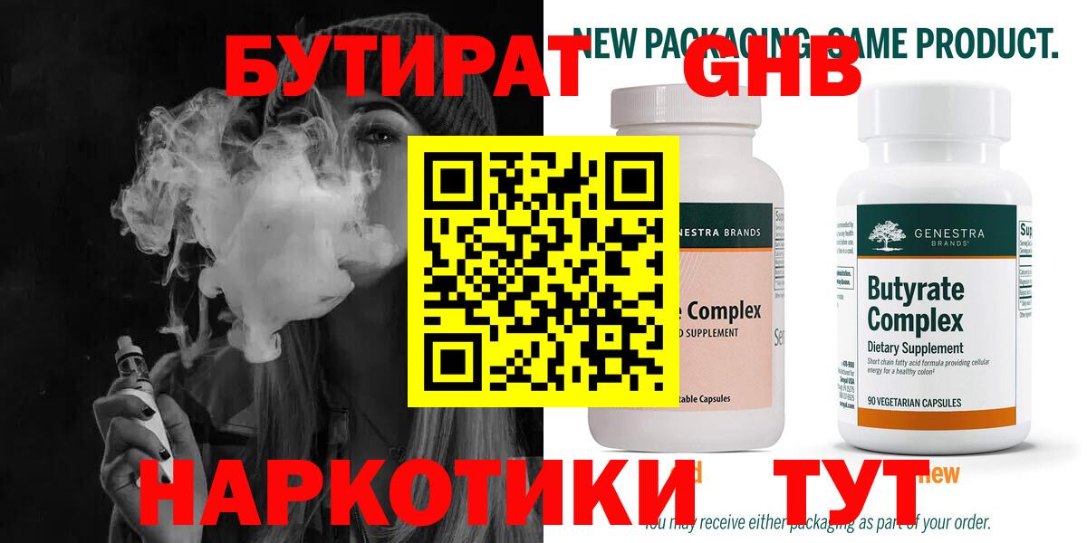 Элиста  БУТИРАТ  Вход с VPN  БУТИРАТ жидкий экстази 