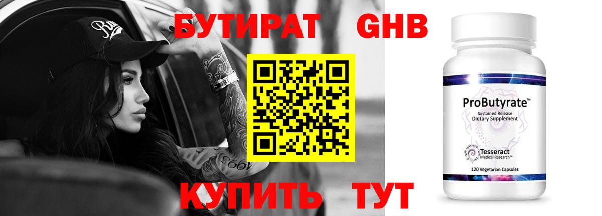 Бутират Элиста