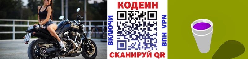 Codein Purple Drank Элиста