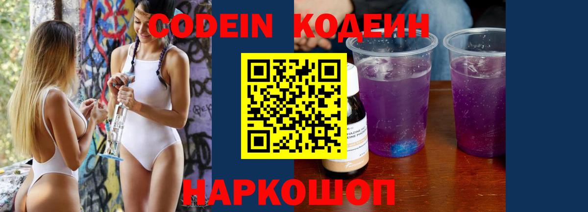 Элиста  Кодеин Purple Drank  Вход с VPN 